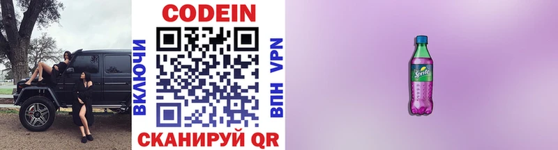 Кодеин напиток Lean (лин)  Кудымкар 